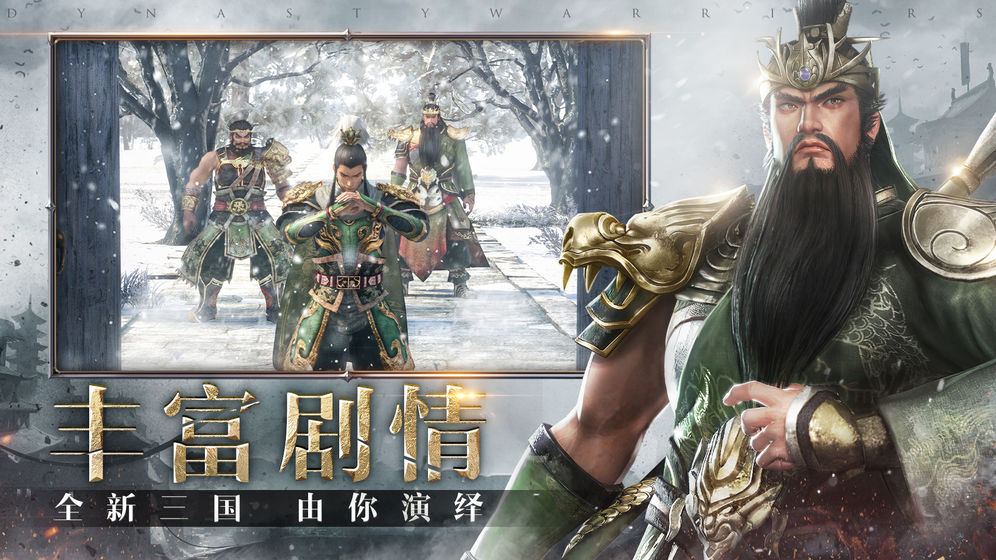 真·三国无双霸截图3