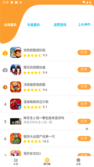 畅玩乐园免费截图0