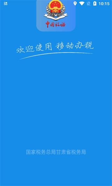 甘肃税务最新版