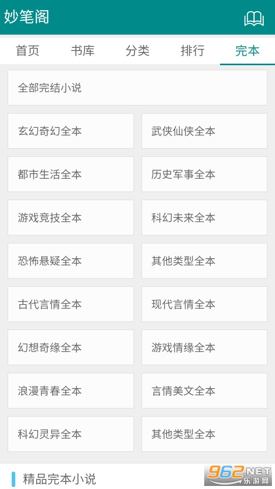妙笔阁小说网