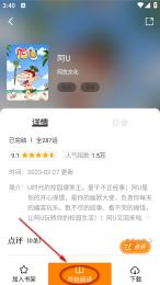 趣漫园免费追漫