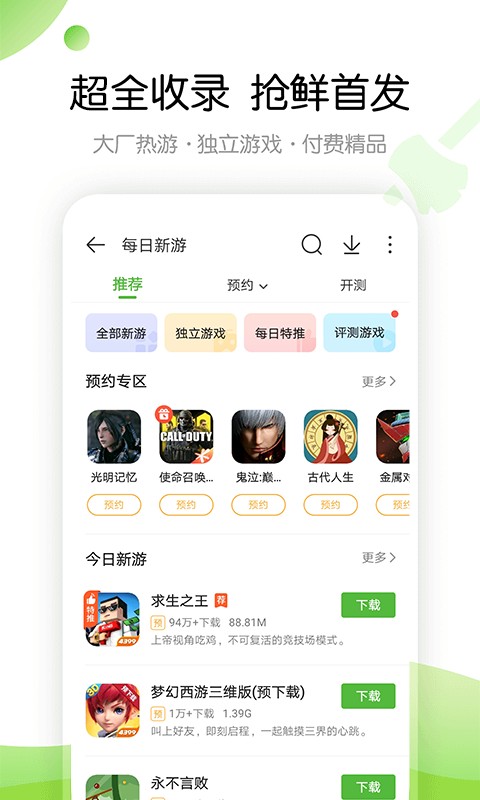 4399游戏盒安装免费版截图1