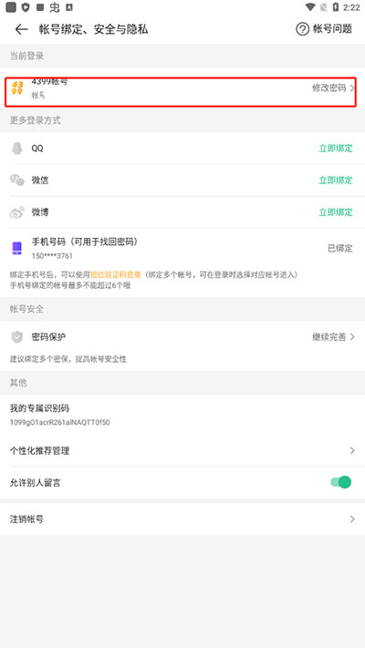 4399游戏盒安装免费版