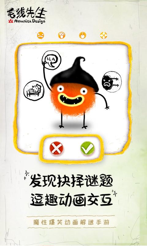毛线先生完整版截图1