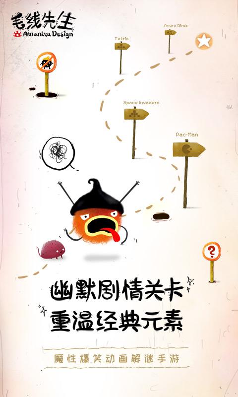 毛线先生完整版截图3