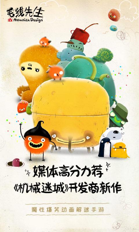 毛线先生完整版截图4