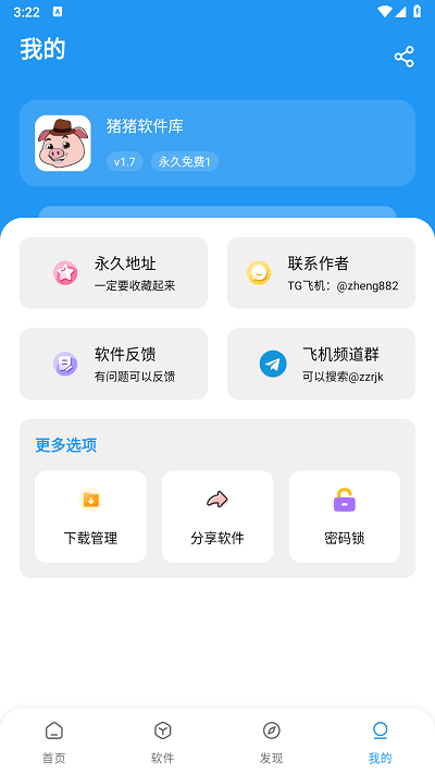 猪猪软件库2.0最新版截图0