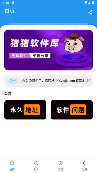 猪猪软件库2.0最新版截图1