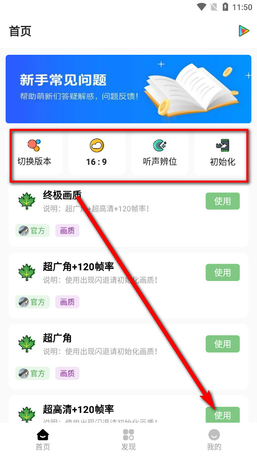 红仙画质助手