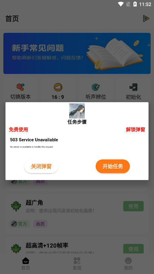红仙画质助手