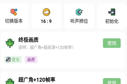 红仙画质助手