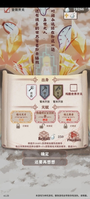 异世轮回录3.18(全天赋)