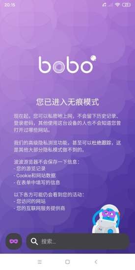 啵啵浏览器正版截图2