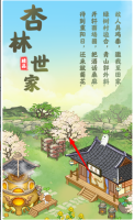 杏林世家2025