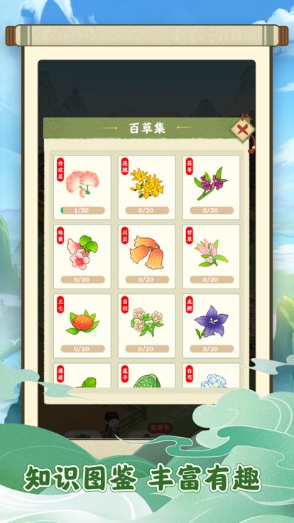杏林世家2025截图1