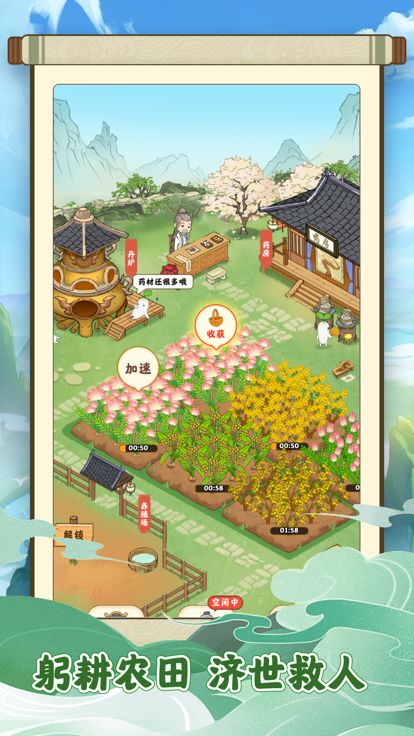 杏林世家2025截图2