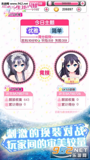 逆袭之星途璀璨换装
