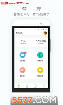 微信公众号助手截图2