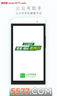 微信公众号助手