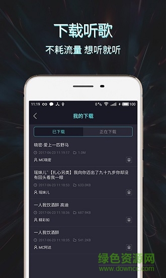 Mc音乐库截图1
