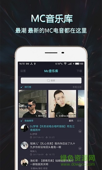 Mc音乐库截图2