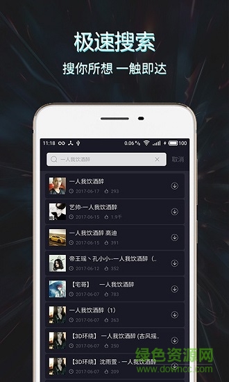 Mc音乐库截图3