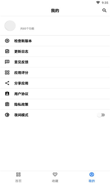 二次元工具箱截图1