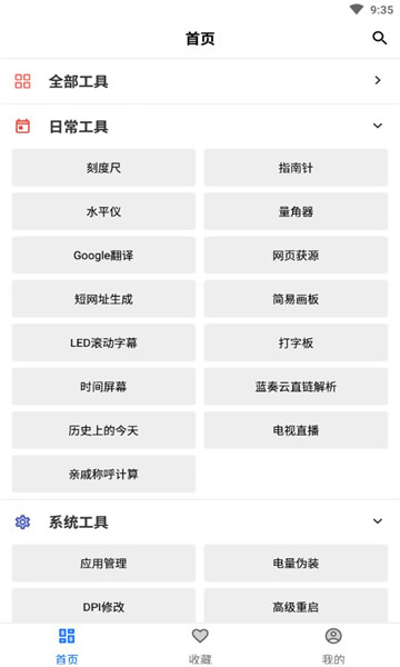 二次元工具箱截图0