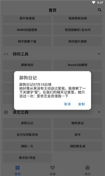 二次元工具箱截图3