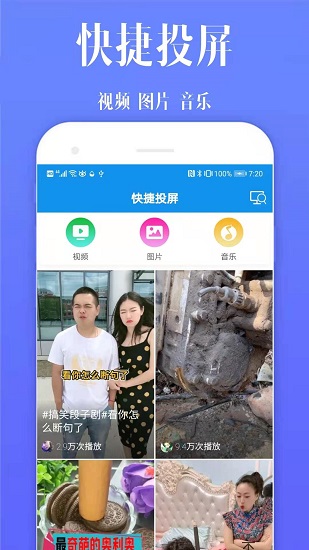 酷喵投屏截图1
