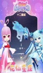 小花仙精灵乐园免费版截图2