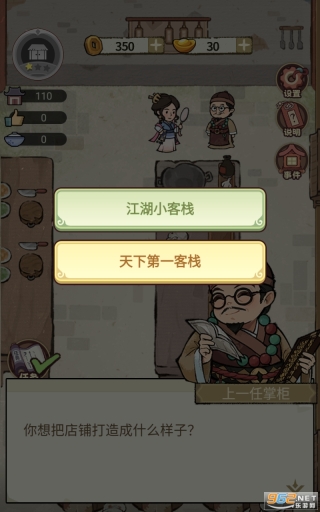我在江南有间客栈截图1