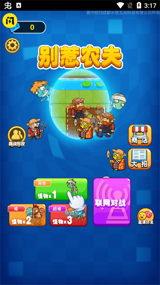 别惹农夫正版截图4