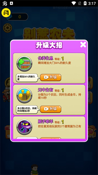 别惹农夫正版截图2