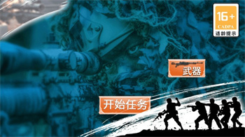 代号狙击手正版截图2