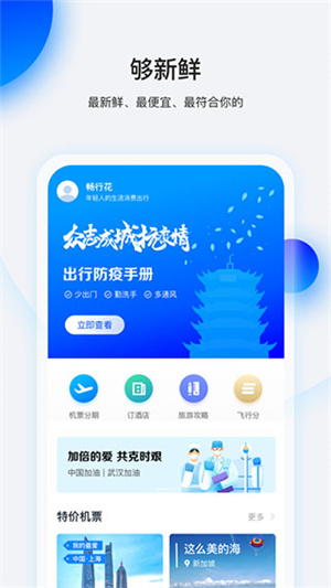 畅行花 v1.3.6 安卓版