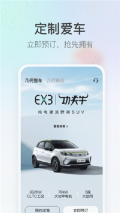 几何汽车 v4.4.7 安卓版