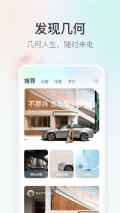 几何汽车 v4.4.7 安卓版