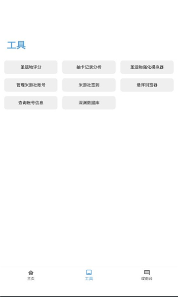 应急食品派蒙助手截图1