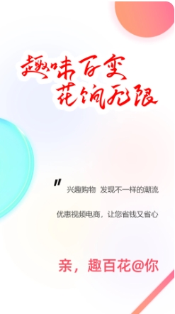 趣百花截图3
