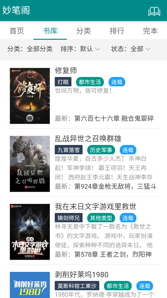 妙笔阁小说网截图4