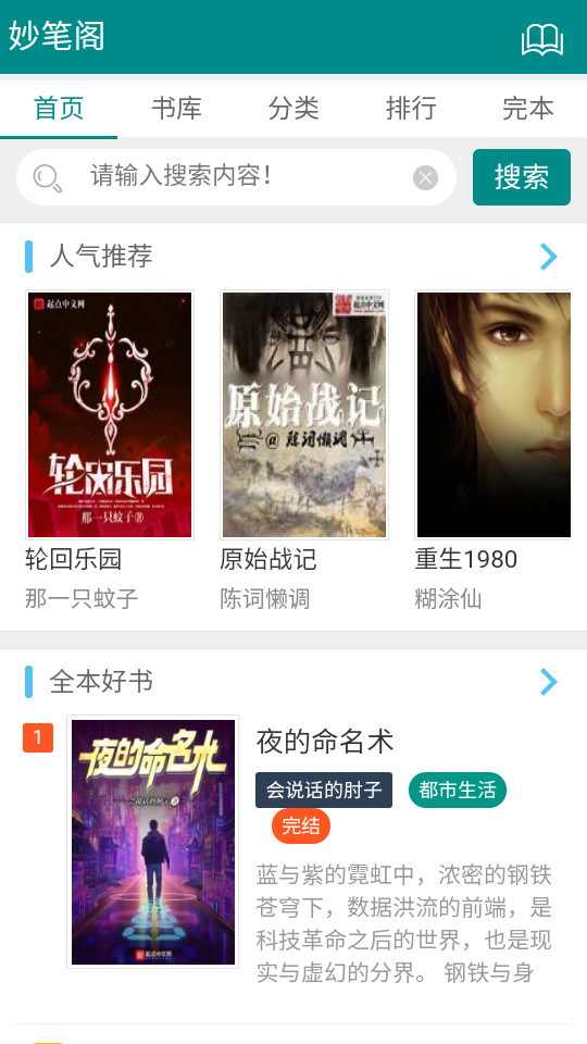 妙笔阁小说网截图2