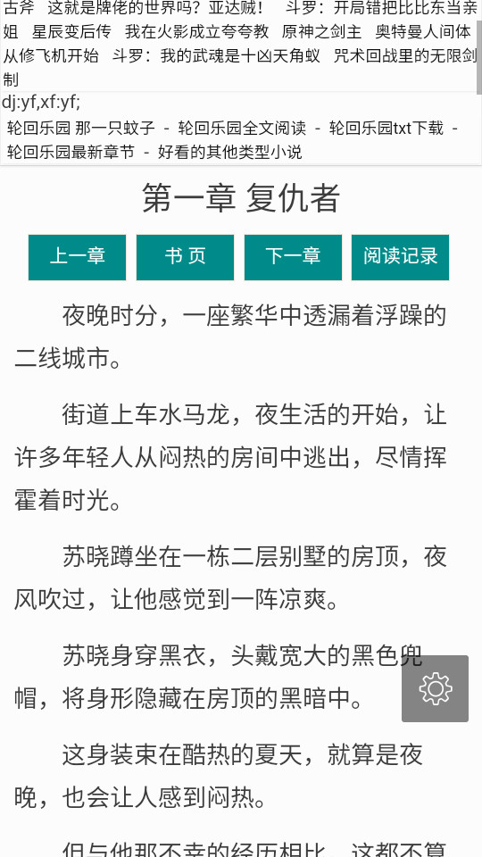 妙笔阁小说网截图1