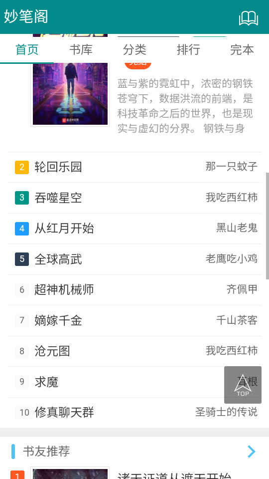 妙笔阁小说网截图3