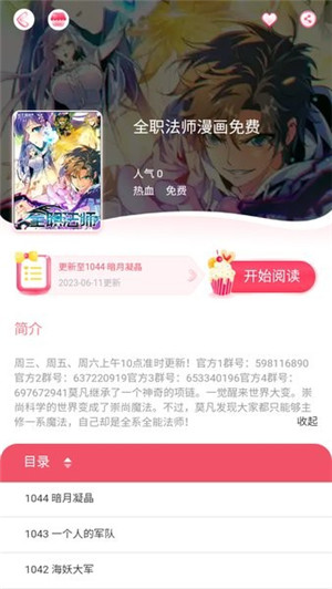 好漫8一站式免费漫画阅读平台