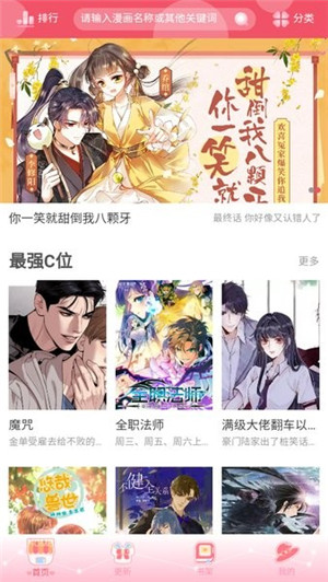 好漫8一站式免费漫画阅读平台