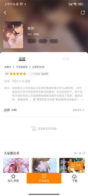 趣漫园免费追漫