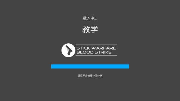 火柴人战争鲜血打击最新版