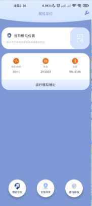 伪装定位精灵截图1
