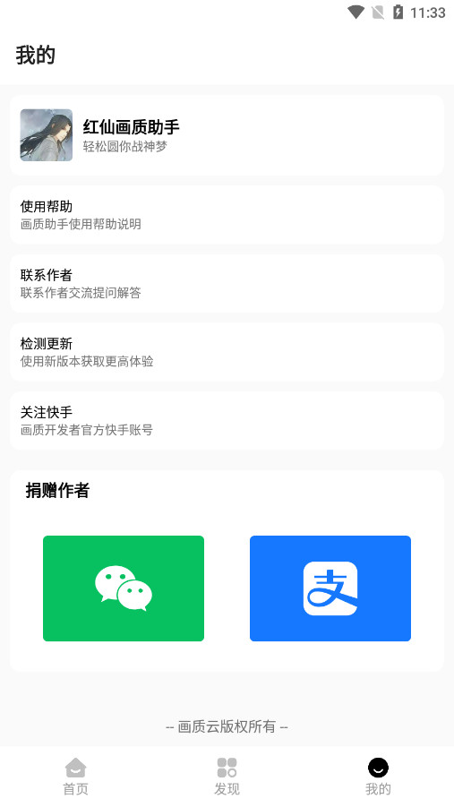 红仙画质助手截图2